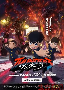 雷霆三人行 日韩动漫在线观看